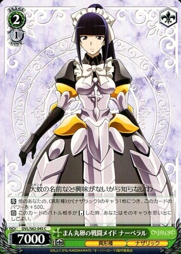 [C] OVL/S62-045 まん丸卵の戦闘メイド ナーベラル
