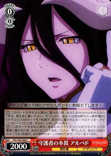 [C] OVL/S62-066 守護者の本質 アルベド