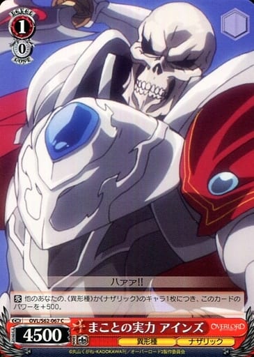 [C] OVL/S62-067 まことの実力 アインズ