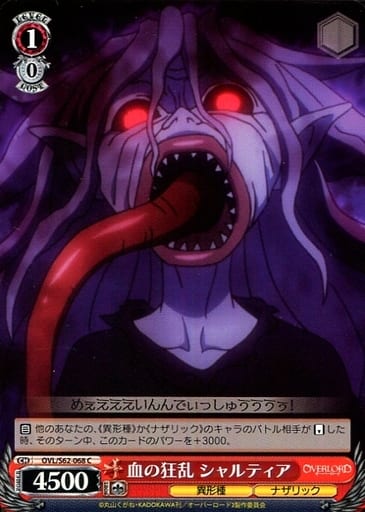 [C] OVL/S62-068 血の狂乱 シャルティア
