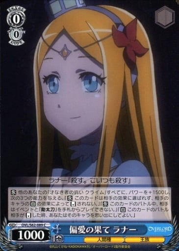 [C] OVL/S62-089 偏愛の果て ラナー
