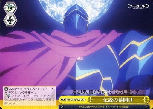 [CR] OVL/S62-023 伝説の幕開け