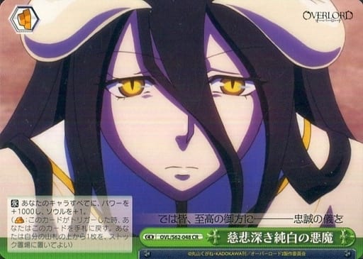 [CR] OVL/S62-048 慈悲深き純白の悪魔