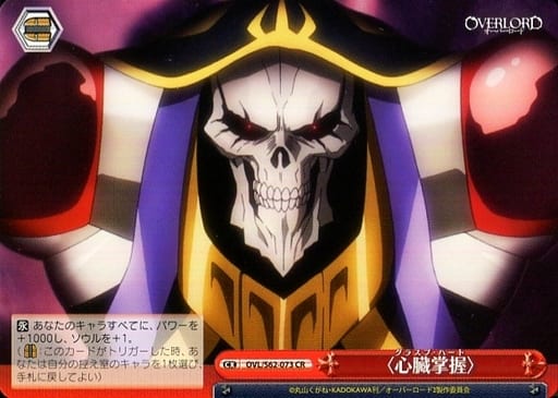 [CR] OVL/S62-073 〈心臓掌握〉