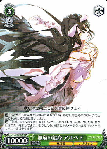 [TD] OVL/S62-T09 無窮の献身 アルベド