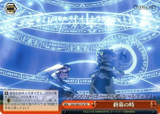 [TD] OVL/S62-T19 終幕の時