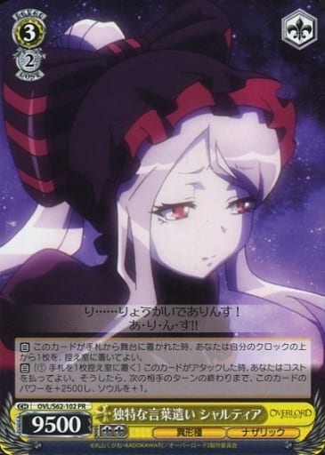 [PR] OVL/S62-102 独特な言葉遣い シャルティア
