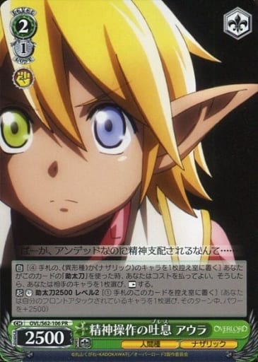 [PR] OVL/S62-106 精神操作の吐息 アウラ