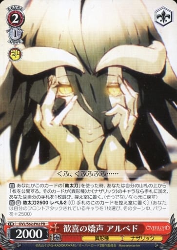 [PR] OVL/S62-P02 歓喜の嬌声 アルベド