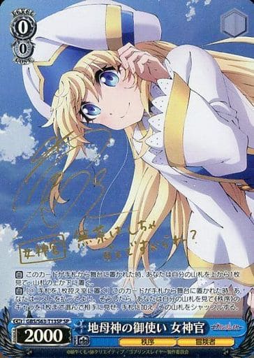 [SP] GBS/S63-T13SP 地母神の御使い 女神官(サイン入り)