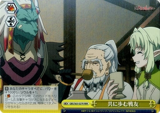 [RRR] GBS/S63-027R 共に歩む戦友