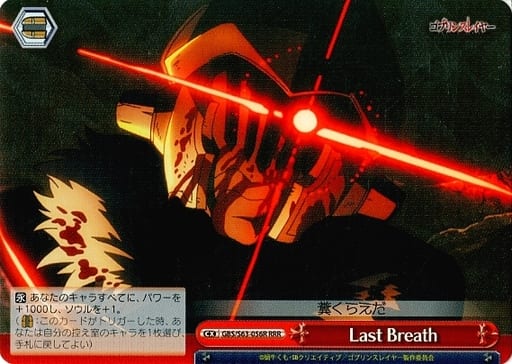 [RRR] GBS/S63-056R LastBreath