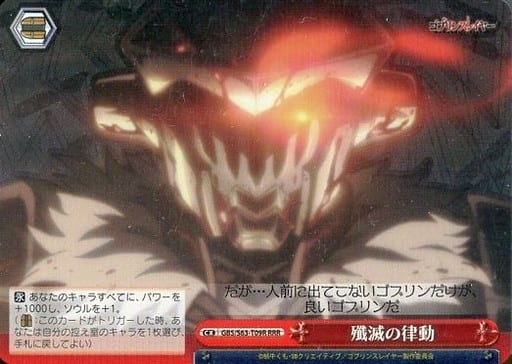 [RRR] GBS/S63-T09R 殲滅の律動