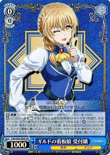 [SR] GBS/S63-060S ギルドの看板娘 受付嬢