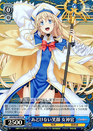 [SR] GBS/S63-067S あどけない笑顔 女神官