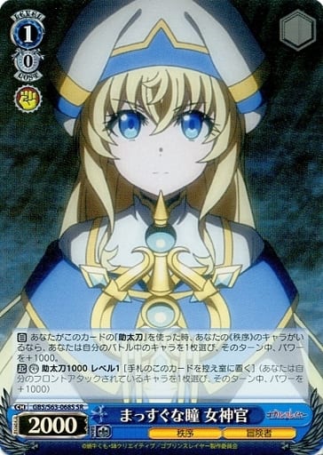[SR] GBS/S63-068S まっすぐな瞳 女神官