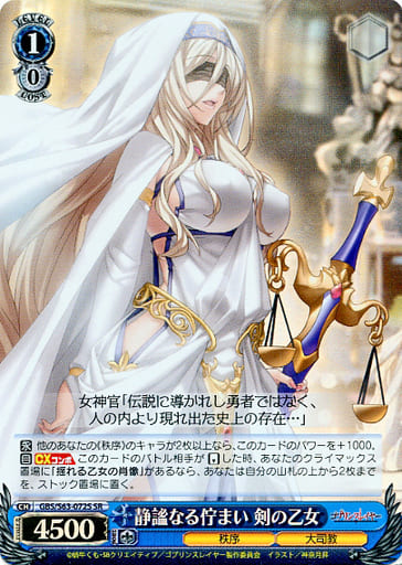 [SR] GBS/S63-072S 静謐なる佇まい 剣の乙女