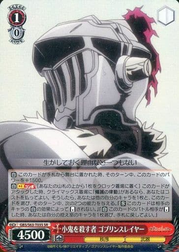 [SR] GBS/S63-T03S 小鬼を殺す者 ゴブリンスレイヤー