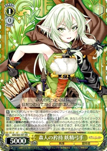 [RR] GBS/S63-001 森人の矜持 妖精弓手