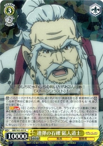 [R] GBS/S63-007 連弾の石礫 鉱人道士