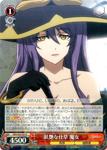 [R] GBS/S63-032 妖艶な仕草 魔女
