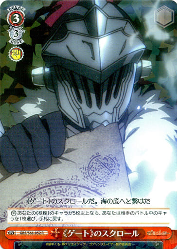 [R] GBS/S63-052 《ゲート》のスクロール