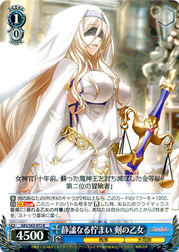 [R] GBS/S63-072 静謐なる佇まい 剣の乙女