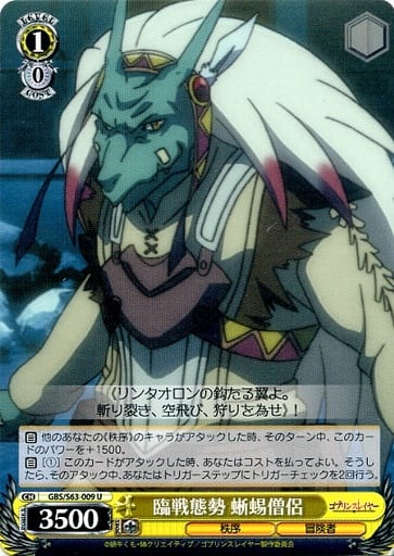 [U] GBS/S63-009 臨戦態勢 蜥蜴僧侶