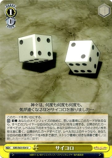 [U] GBS/S63-024 サイコロ