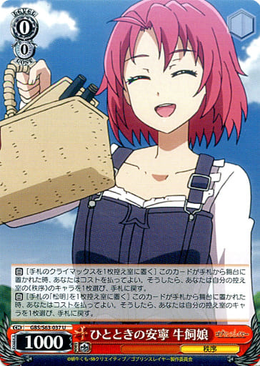 [U] GBS/S63-037 ひとときの安寧 牛飼娘