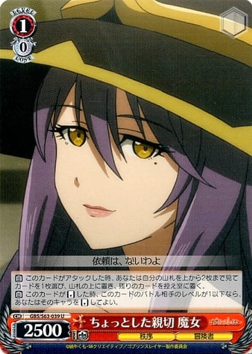 [U] GBS/S63-039 ちょっとした親切 魔女