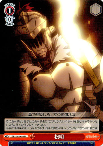 [U] GBS/S63-053 松明