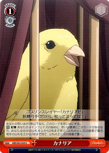 [U] GBS/S63-054 カナリア