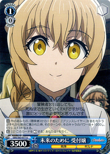 [U] GBS/S63-077 未来のために 受付嬢