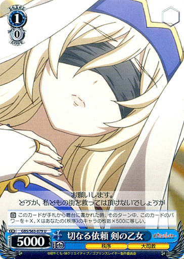 [U] GBS/S63-079 切なる依頼 剣の乙女