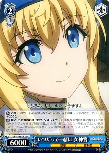 [U] GBS/S63-082 いつだって一緒に 女神官