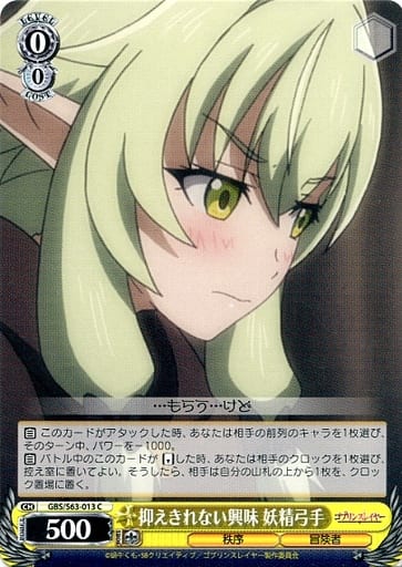 [C] GBS/S63-013 抑えきれない興味 妖精弓手