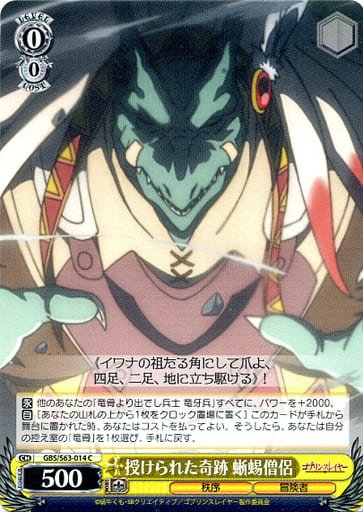 [C] GBS/S63-014 授けられた奇跡 蜥蜴僧侶