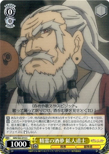 [C] GBS/S63-015 精霊の酒夢 鉱人道士
