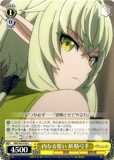[C] GBS/S63-018 内なる誓い 妖精弓手