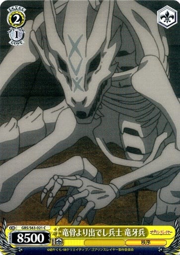 [C] GBS/S63-021 竜骨より出でし兵士 竜牙兵