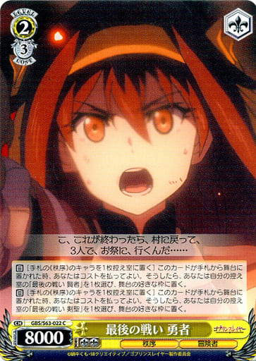 [C] GBS/S63-022 最後の戦い 勇者