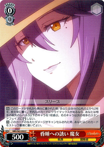 [C] GBS/S63-044 昏睡への誘い 魔女