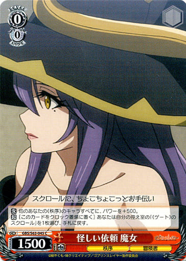[C] GBS/S63-045 怪しい依頼 魔女
