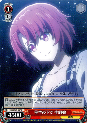 [C] GBS/S63-047 星空の下で 牛飼娘