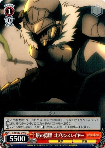 [C] GBS/S63-049 銀の勇躍 ゴブリンスレイヤー