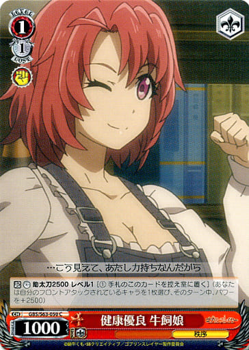 [C] GBS/S63-050 健康優良 牛飼娘