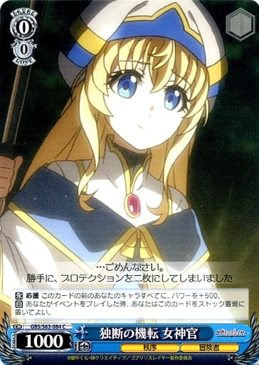 [C] GBS/S63-084 独断の機転 女神官