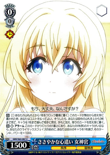 [C] GBS/S63-087 ささやかな心遣い 女神官
