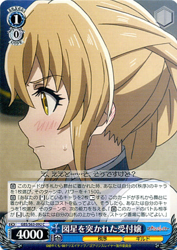 [C] GBS/S63-092 図星を突かれた受付嬢
